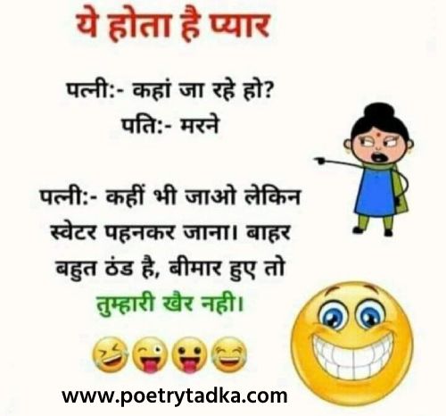 Whatsapp funny jokes in Hindi full post view