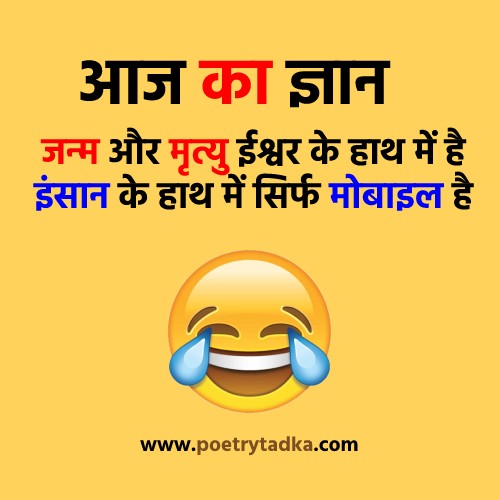 आज का ज्ञान ! Aaj Ka Gyan Quotes in Hindi