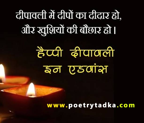 Advance Diwali Shayari Wishes Messages