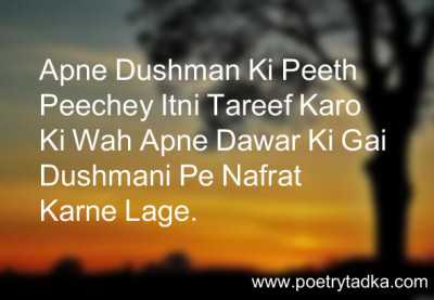 Apne Dushman Ki Peeth