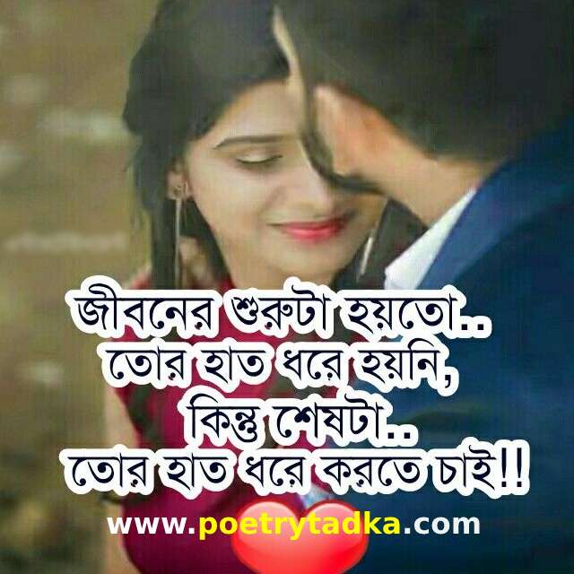 Bangla Romantic Shayari