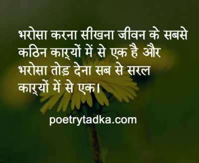 Bharosa quote of the day