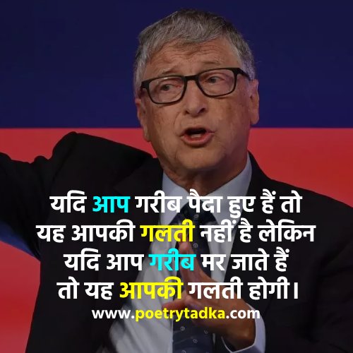 Bill Gates thoughts in Hindi