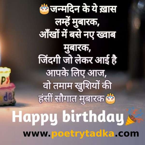 Friend Birthday Shayari in Hindi