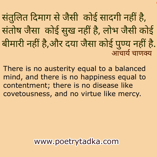 Chanakya Niti & Quotes in Hindi | चाणक्य सुविचार