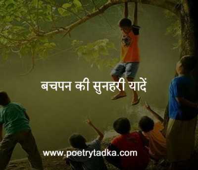 Childhood quotes poem in hindi
