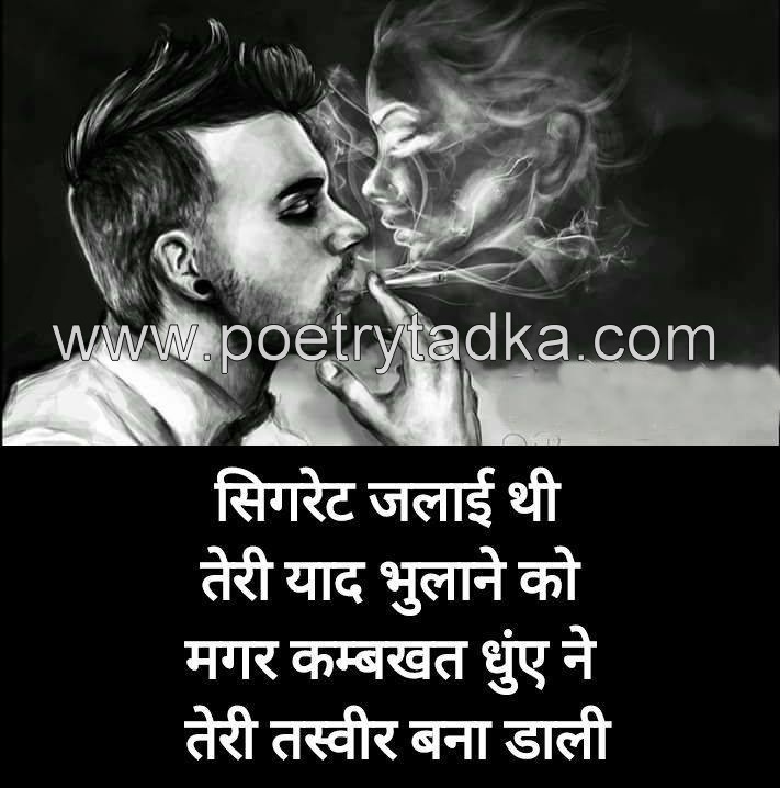 Cigarette Shayari in Hindi