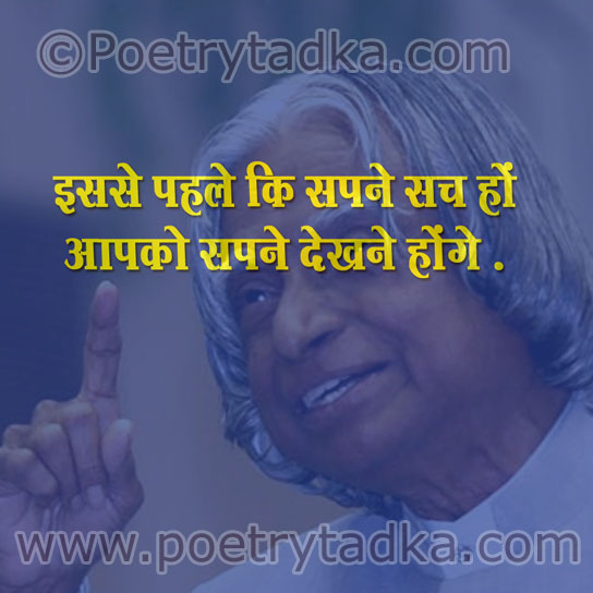 Dream quote in hindi