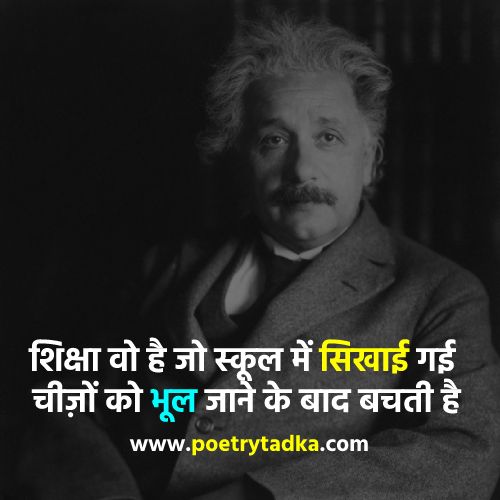 Einstein Quotes on Education