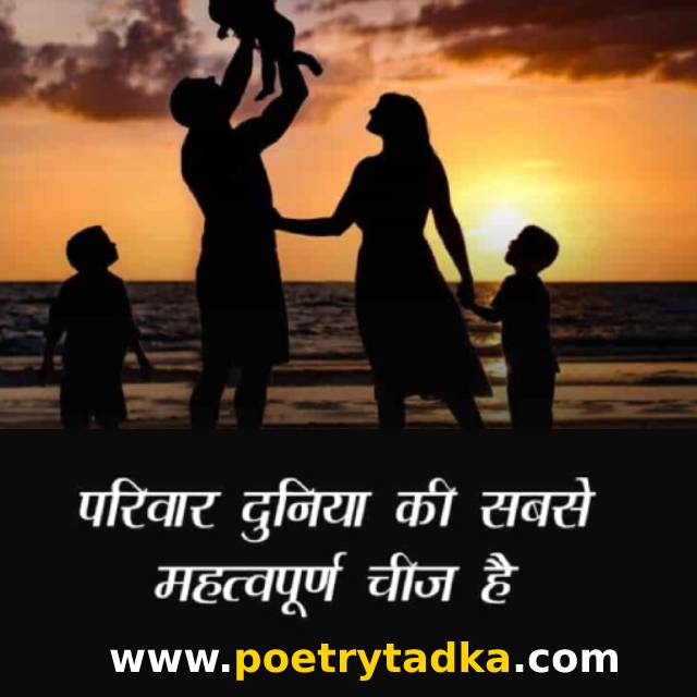 Family par shayari in Hindi