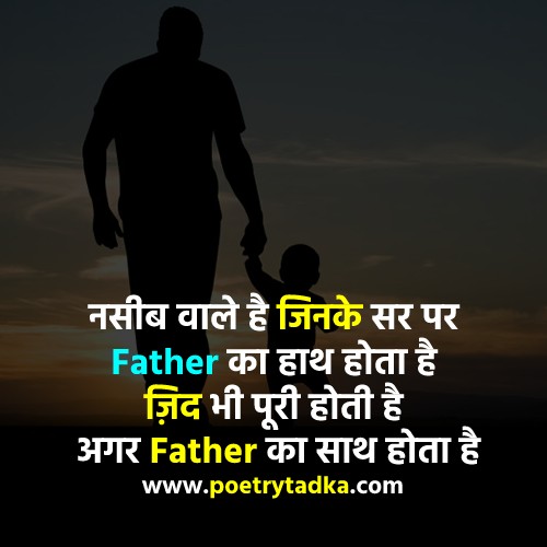 Father quotes in Hindi