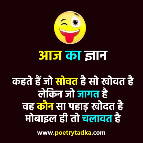 Funny Quotes in Hindi full post view