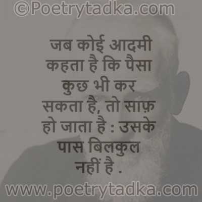 George Bernard quote in hindi