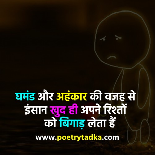 Ghamand Quotes in Hindi