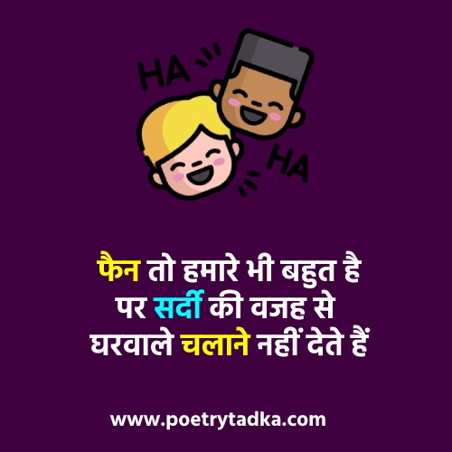Good Jokes in Hindi