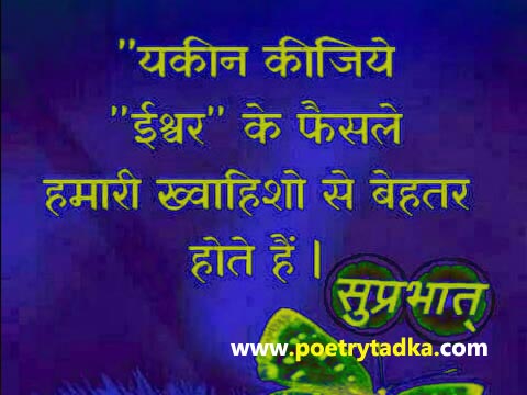 Good Morning quote Images in Hindi