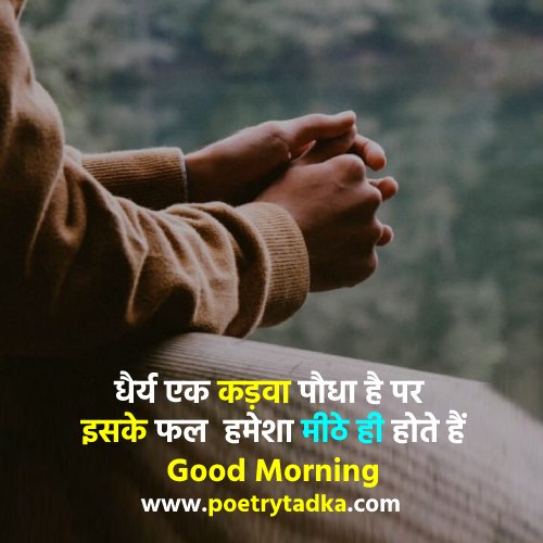 Good Morning Quotes in Hindi Download