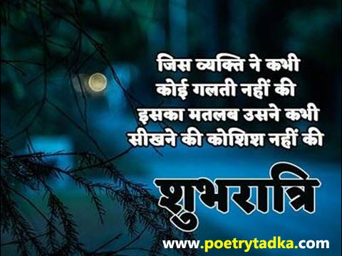 Good Night Images In Hindi With Good Night quote