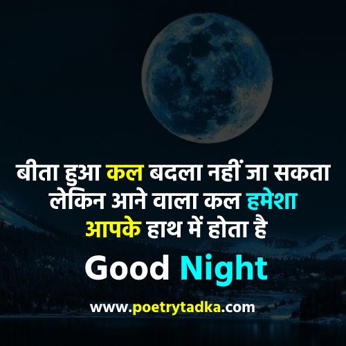 Good Night Message in Hindi for lover SMS