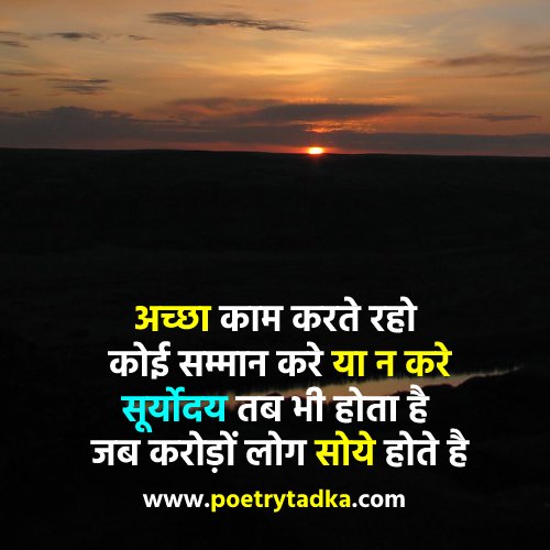 Good thoughts in Hindi