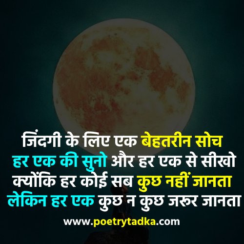 Great Life thought in Hindi