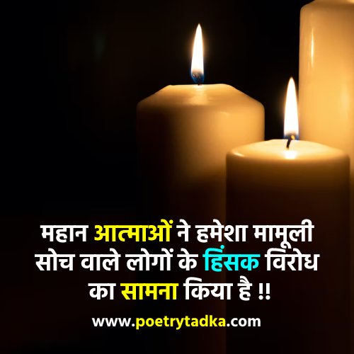 Great thoughts in Hindi