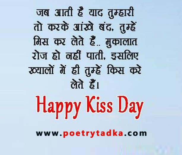Happy Kiss Day Shayari In Hindi