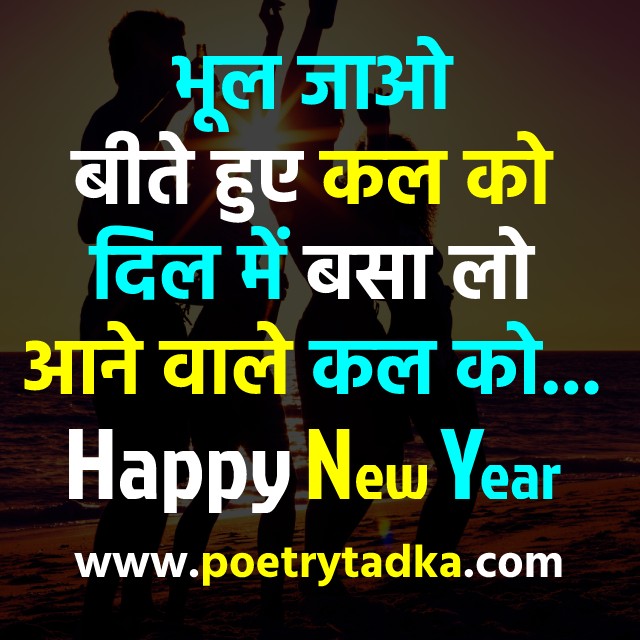 Happy New Year 2023 Wishes in Hindi full post view