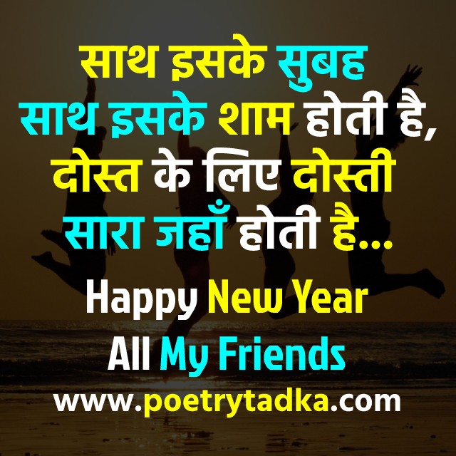 Happy New Year Wishes for friends and Family in Hindi