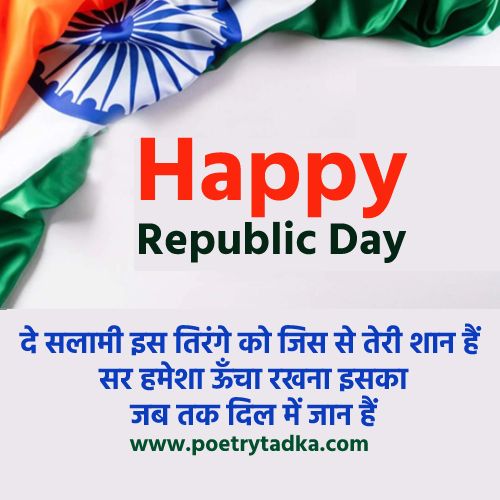 Republic Day Quotes in Hindi 26 January