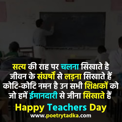 Happy Teachers Day in Hindi