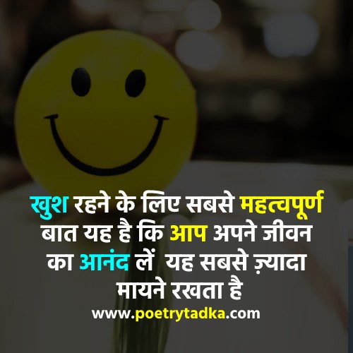 Happy thoughts in Hindi