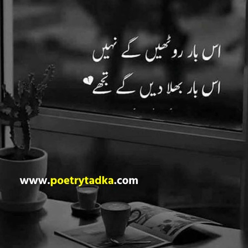 broken heart poems in urdu