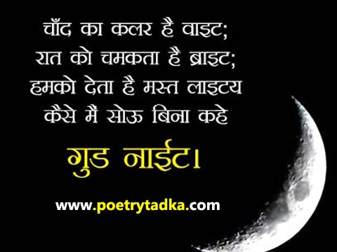 Hindi Good Night quote Wishes Wallpapers