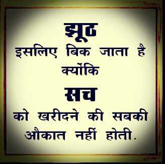 Hindi Motivational quote of the day