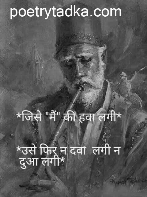 Hindi quote about me