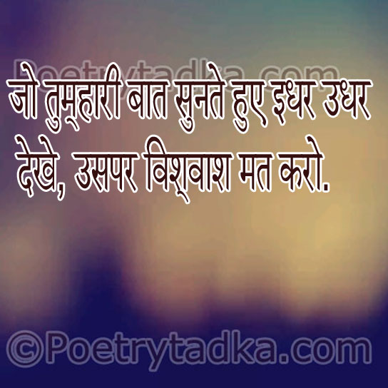 Hindi Thought of the day