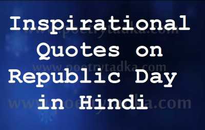 inspirational quotes on republic day in hindi