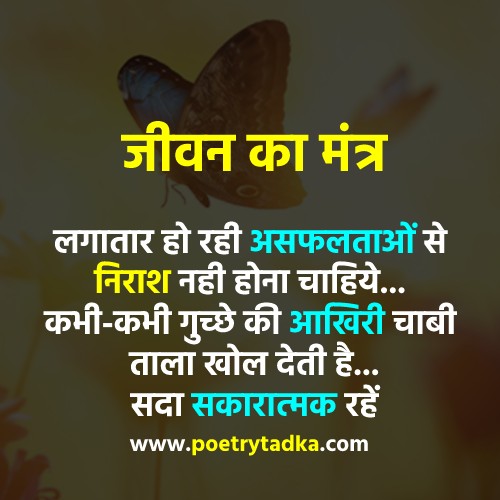Life Mantra Famous Quotes