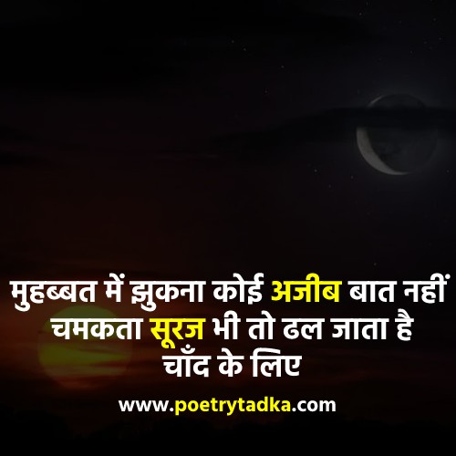 Love Message in Hindi