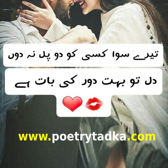 Love poetry in Urdu