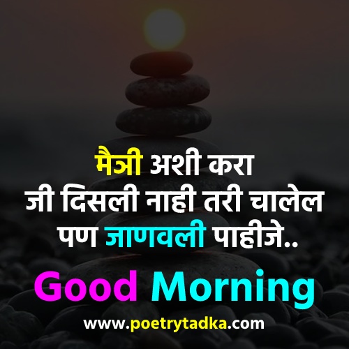 Marathi Suvichar Good Morning