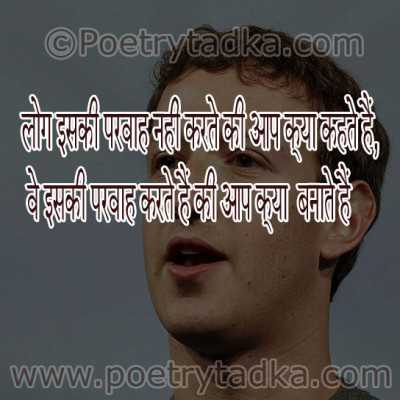 Mark Zuckerberg quote in Hindi