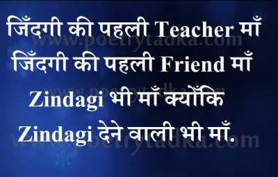 mother quotes in hindi with images