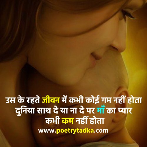 Mothers day quotes in Hindi