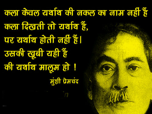 Munsi Prem Chand quote in hindi