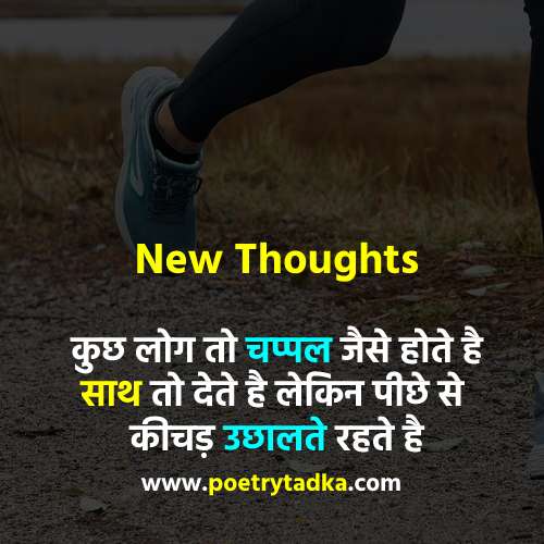 New thoughts in hindi