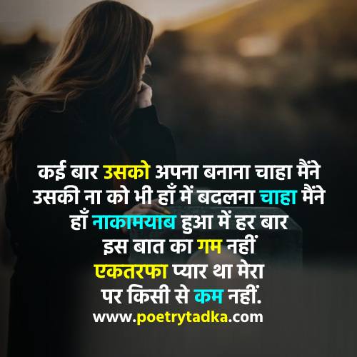 One Sided Love Shayari & quotes in Hindi