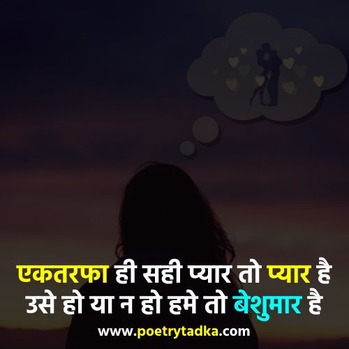 One Sided Love Shayari in Hindi full post view