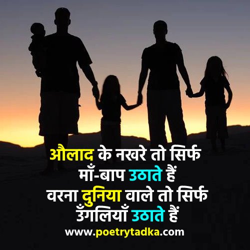 Parents shayari in hindi